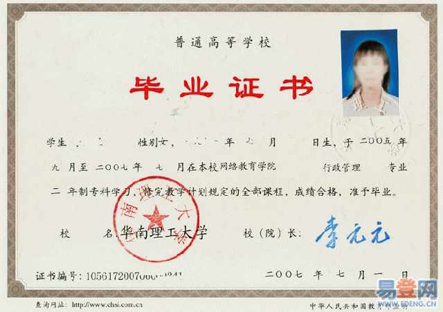 成人高考專(zhuān)科畢業(yè)證書(shū)樣本