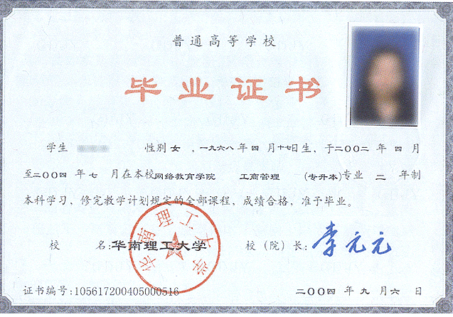 成人高考本科畢業(yè)證書(shū)樣本