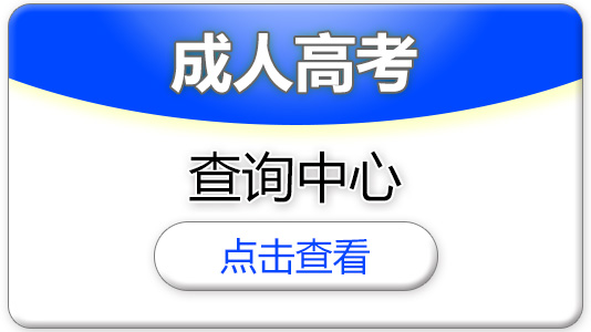 成考查詢(xún)