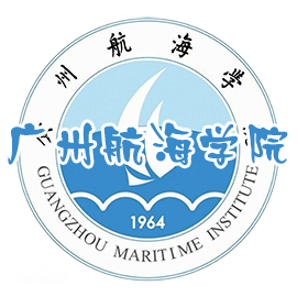 廣州航海學(xué)院