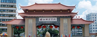 嶺南師范學(xué)院（原湛江師范學(xué)院）成人高等教育招生簡(jiǎn)章