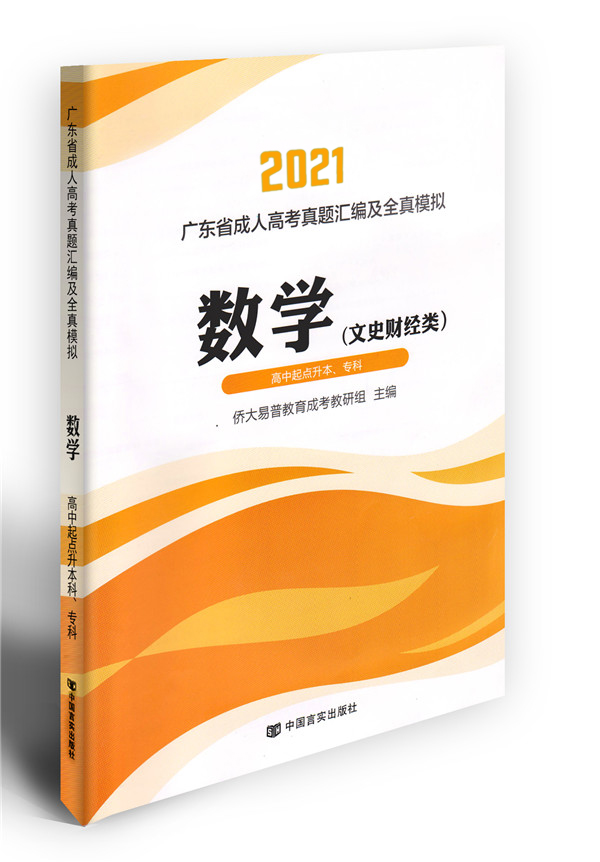 2021年成考數(shù)學(xué)模擬試卷（高升專(zhuān)）